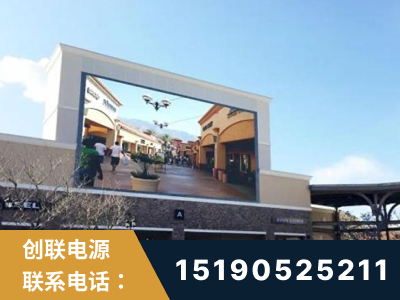 佛山-北京八达岭奥特莱斯显示屏项目